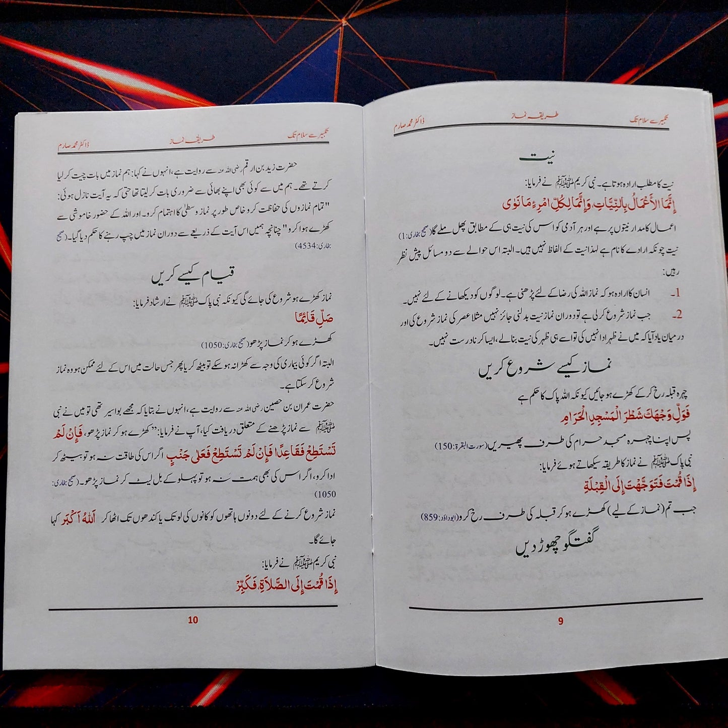 Tareeqa Namaz- Urdu (New Edition With Ayat & Ahadees references) Dr Muhammad Saram
